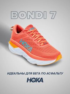 кроссовки женские Hoka Bondi 7 оранжевые 8.5 US