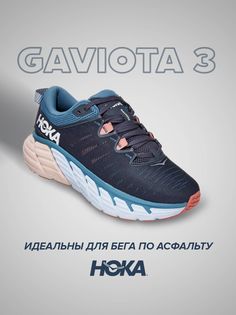 Спортивные кроссовки унисекс Hoka Gaviota 3 синие 6.5 US