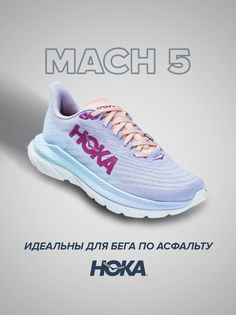 кроссовки женские Hoka Mach 5 фиолетовые 7.5 US