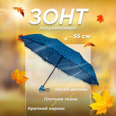 Зонт унисекс Solmax SM90589 синий