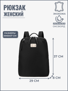 Рюкзак женский M2723-24 черный, 37х29х8 см No Brand