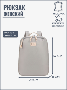 Рюкзак женский M2723-24 серый, 37х29х8 см No Brand