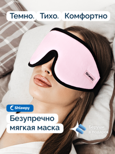 Маска для сна Shleepy 3D розовая