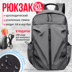 Рюкзак мужской Lavrika BPUSB серый, 45x32x2 см