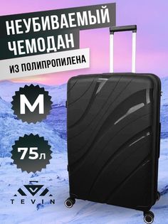 Чемодан женский TEVIN polypropylene черный, 66х44х27 см