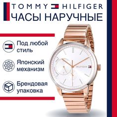 Наручные часы женские Tommy Hilfiger 1782021 золотистые