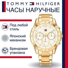 Наручные часы женские Tommy Hilfiger 1782195 золотистые