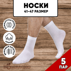 Комплект носков мужских BOMBACHO ЛЭЙНИ FASHION м5 белых 41-47, 5 пар