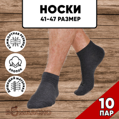 Комплект носков мужских BOMBACHO ЛЭЙНИ м10 серых 41-47, 10 пар