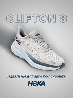 Кроссовки унисекс Hoka Clifton 8 серые 8.5 US