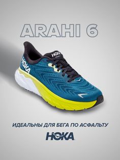 Кроссовки унисекс Hoka Arahi 6 синие 11.5 US