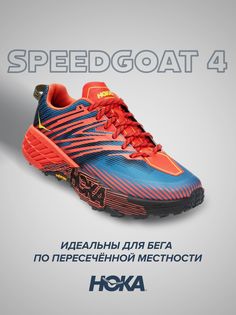 Кроссовки унисекс Hoka SPEEDGOAT 4 синие 9.5 US