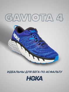 Кроссовки унисекс Hoka GAVIOTA 4 синие 10.5 US