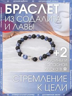Браслет из бижутерного сплава/лески р.15-24 X-Rune Стремление к цели, лава/содалит