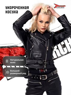 Кожаная куртка женская RockMerch KRM115 черная XXL