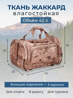 Дорожная сумка унисекс Baudet 5903 бежевая/хаки/песочная, 54х30/38х26 см