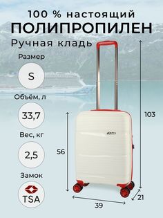 Чемодан унисекс BELLETTI LA3051 белый/красный S