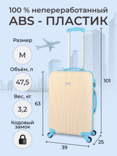 Чемодан женский BELLETTI LA1024 бежевый/голубой M