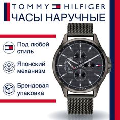 Наручные часы унисекс Tommy Hilfiger 1791613 черные