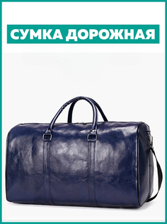 Дорожная сумка унисекс VINTAGE BAGS mod_voyage синяя, 29х50х27 см