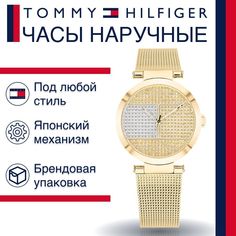 Наручные часы женские Tommy Hilfiger 1781867 золотистые