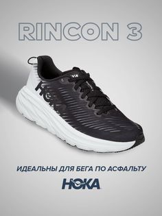 Кроссовки унисекс Hoka RINCON 3 черные 11.5 US