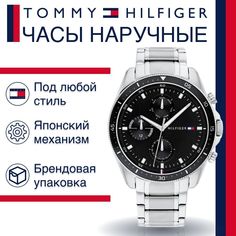 Наручные часы унисекс Tommy Hilfiger 1791835 серебристые