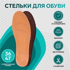 Стельки для обуви, универсальные, 36-47 р-р, пара, цвет бежевый No Brand