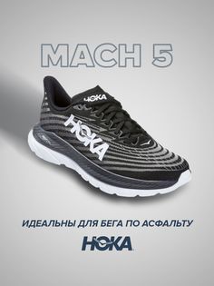 Кроссовки унисекс Hoka Mach 5 черные 9.5 US