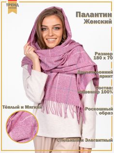 Палантин женский Limon Chic LC-151 фуксия 180х70 см