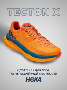 Кроссовки унисекс Hoka TECTON X оранжевые 9 US