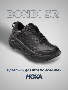 Кроссовки унисекс Hoka Bondi SR черные 10.5 US