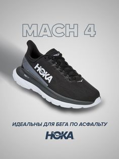 Кроссовки унисекс Hoka Mach 4 черные 9.5 US