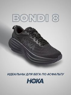 Кроссовки унисекс Hoka Bondi 8 черные 9.5 US