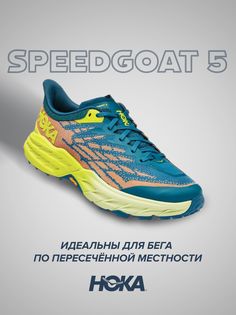 Кроссовки унисекс Hoka Speedgoat 5 синие 10.5 US