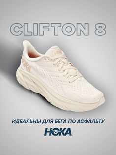 Кроссовки женские Hoka Clifton 8 бежевые 7.5 US