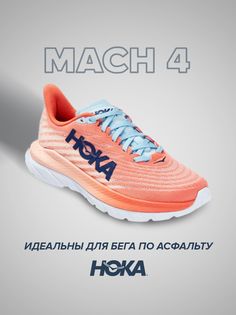 Кроссовки женские Hoka Mach 5 оранжевые 8.5 US