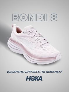 Кроссовки женские Hoka Bondi 8 розовые 8.5 US