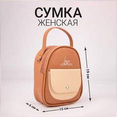 Сумка женская NAZAMOK Lose control, коричневый
