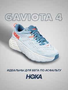 Кроссовки женские Hoka GAVIOTA 4 голубые 8 US