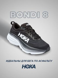 Кроссовки женские Hoka Bondi 8 черные 6.5 US