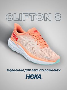 Кроссовки женские Hoka Clifton 8 оранжевые 7 US