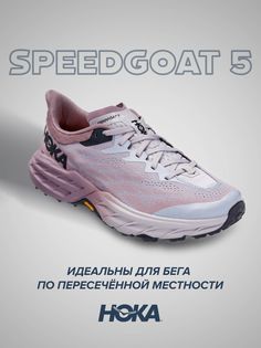 кроссовки женские Hoka Speedgoat 5 фиолетовые 8 US