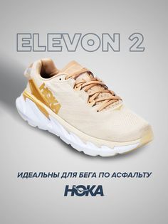 Кроссовки унисекс Hoka Elevon 2 бежевые 9 US