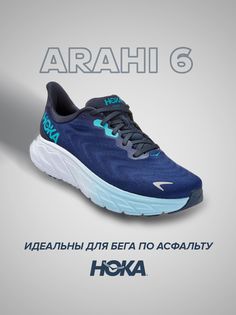 Кроссовки унисекс Hoka Arahi 6 голубые 8.5 US