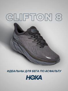 Кроссовки унисекс Hoka Clifton 8 черные 9.5 US