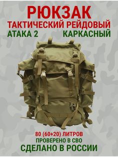 Рюкзак wos Атака Z олива, 63х34х15 см