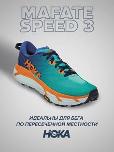 Кроссовки унисекс Hoka MAFATE SPEED 3 бирюзовые 8 US