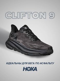 Спортивные кроссовки унисекс Hoka Clifton 9 черные 11.5 US
