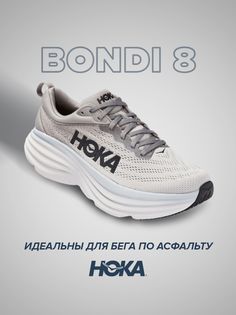 Спортивные кроссовки унисекс Hoka Bondi 8 серые 10 US